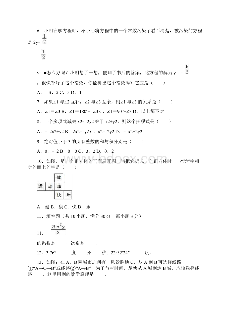 学年安徽省庐江县迎松中学七年级数学上期末模拟试题解析版.docx_第2页