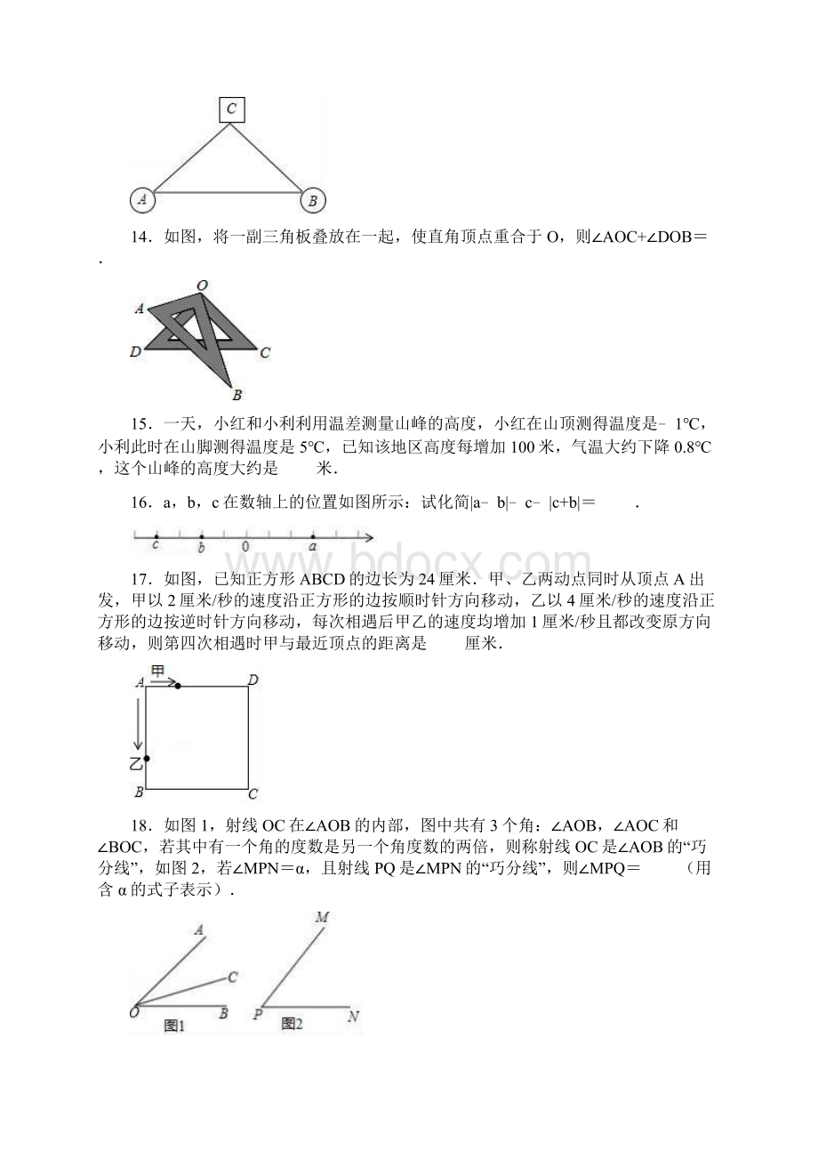 学年安徽省庐江县迎松中学七年级数学上期末模拟试题解析版.docx_第3页