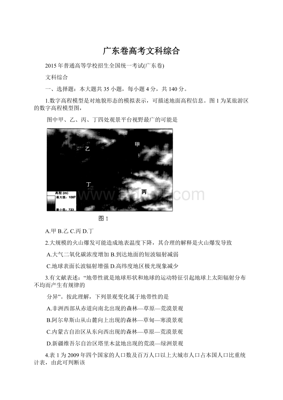 广东卷高考文科综合Word格式文档下载.docx