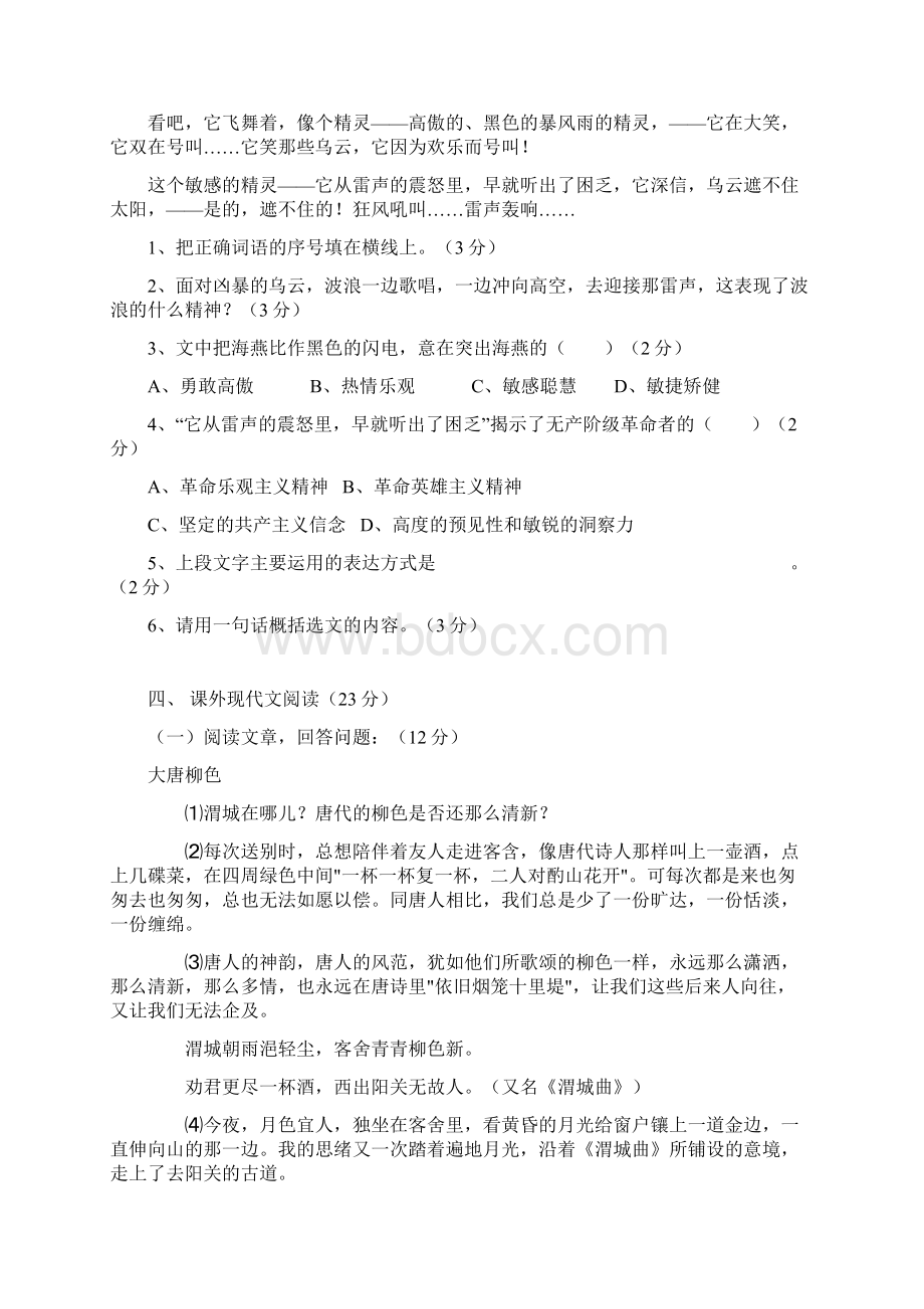 八年级语文下册第二单元测试题Word下载.docx_第3页