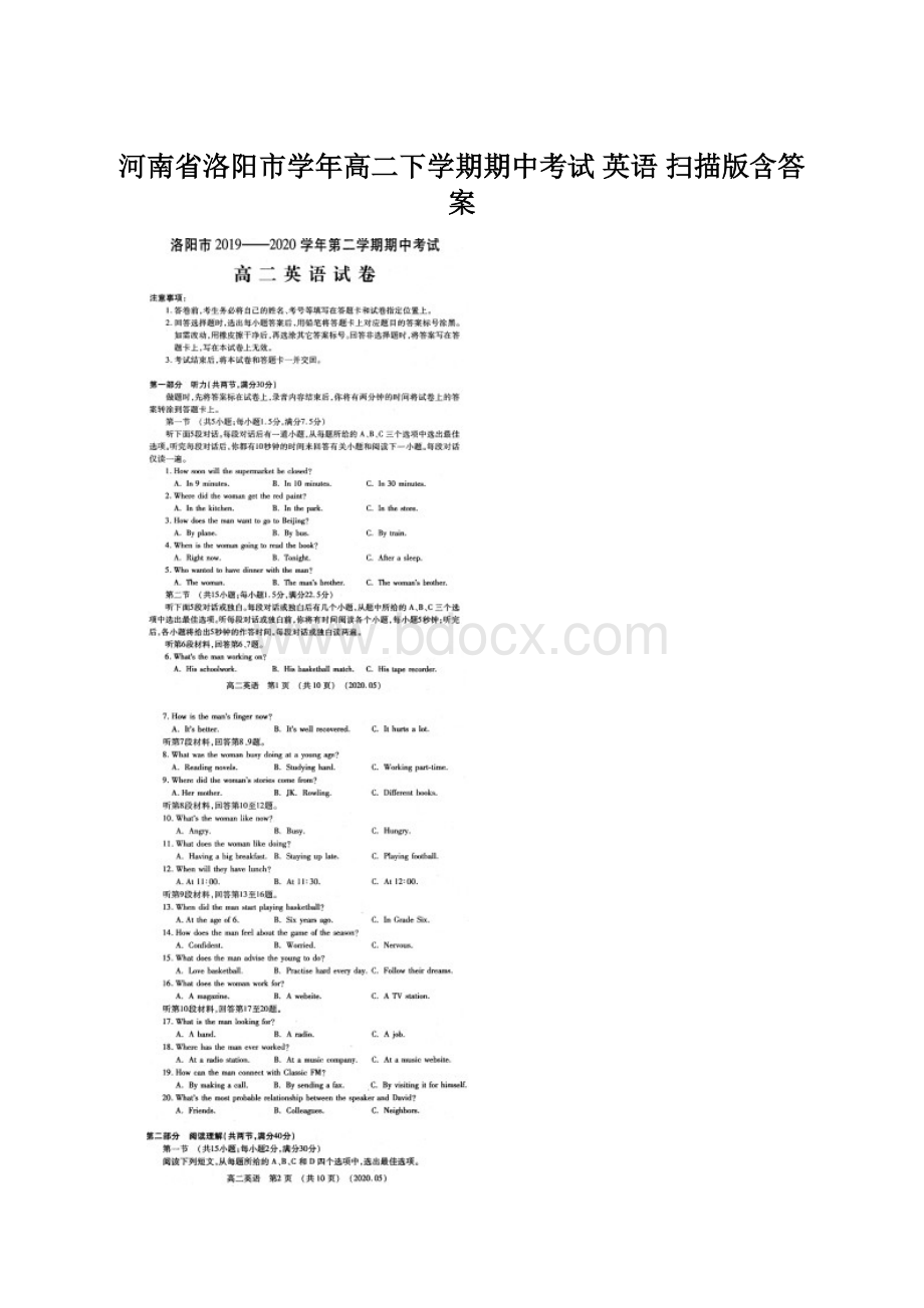 河南省洛阳市学年高二下学期期中考试 英语 扫描版含答案Word格式文档下载.docx