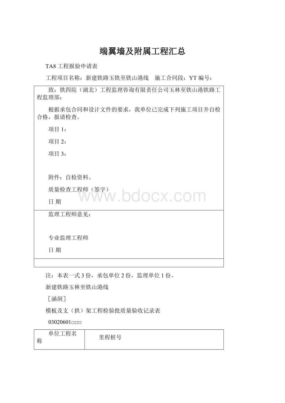 端翼墙及附属工程汇总Word文档下载推荐.docx_第1页