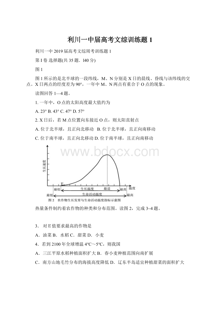 利川一中届高考文综训练题1文档格式.docx