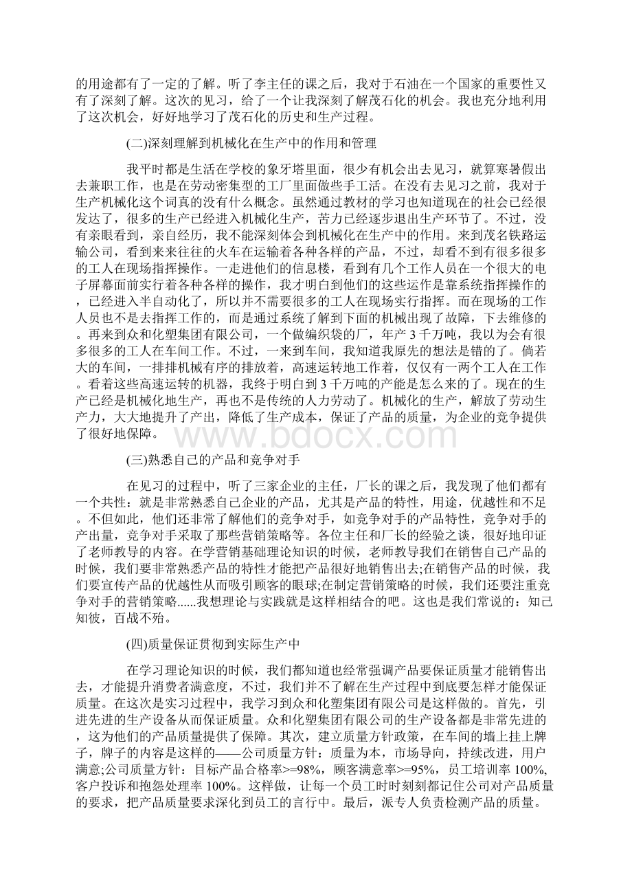 市场营销实习报告三篇.docx_第2页