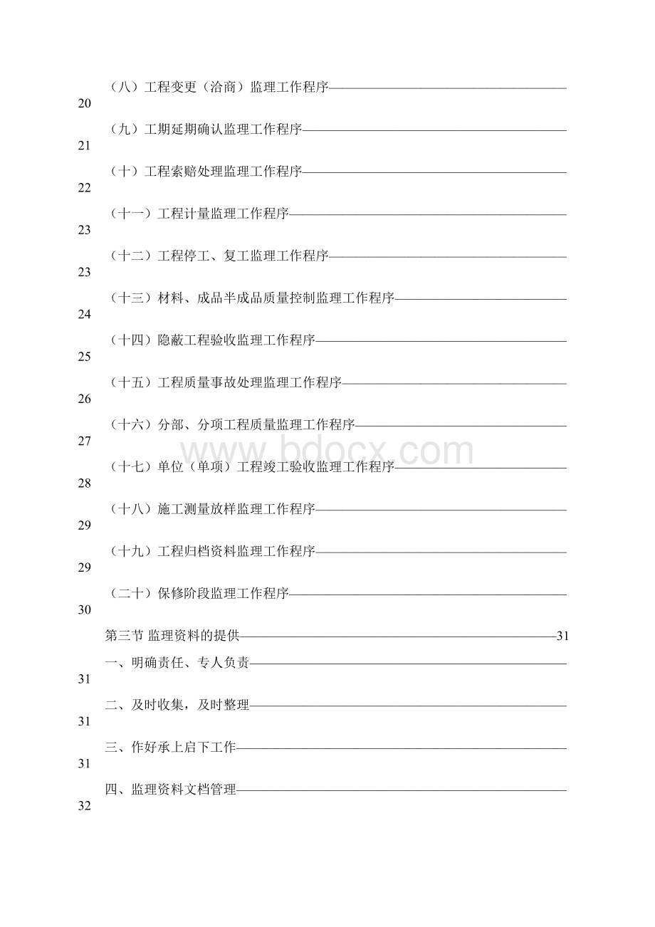 工业厂房及辅助用房工程重点与难点监控Word文件下载.docx_第2页