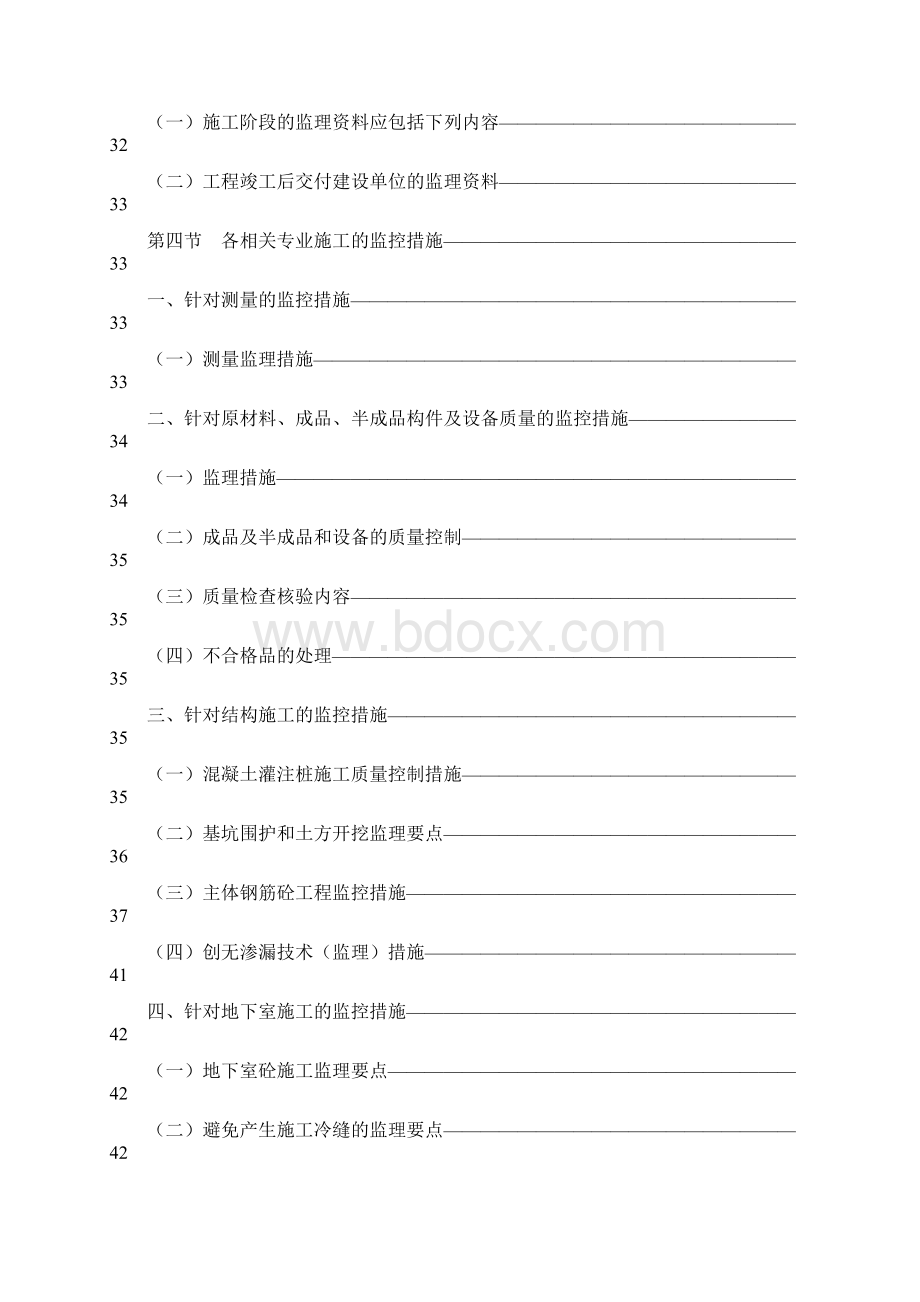 工业厂房及辅助用房工程重点与难点监控.docx_第3页