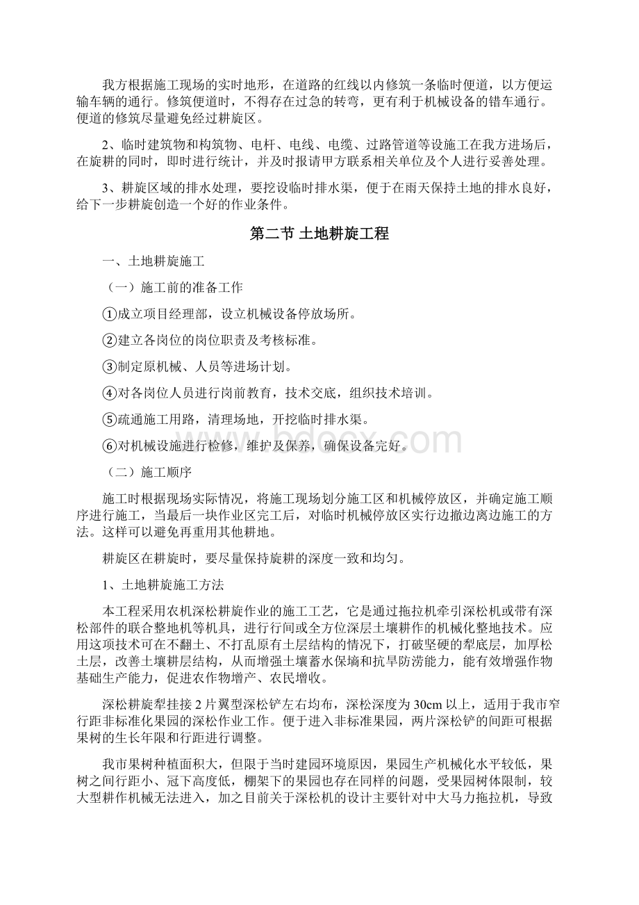 土地耕旋施工组织设计全Word文档下载推荐.docx_第3页