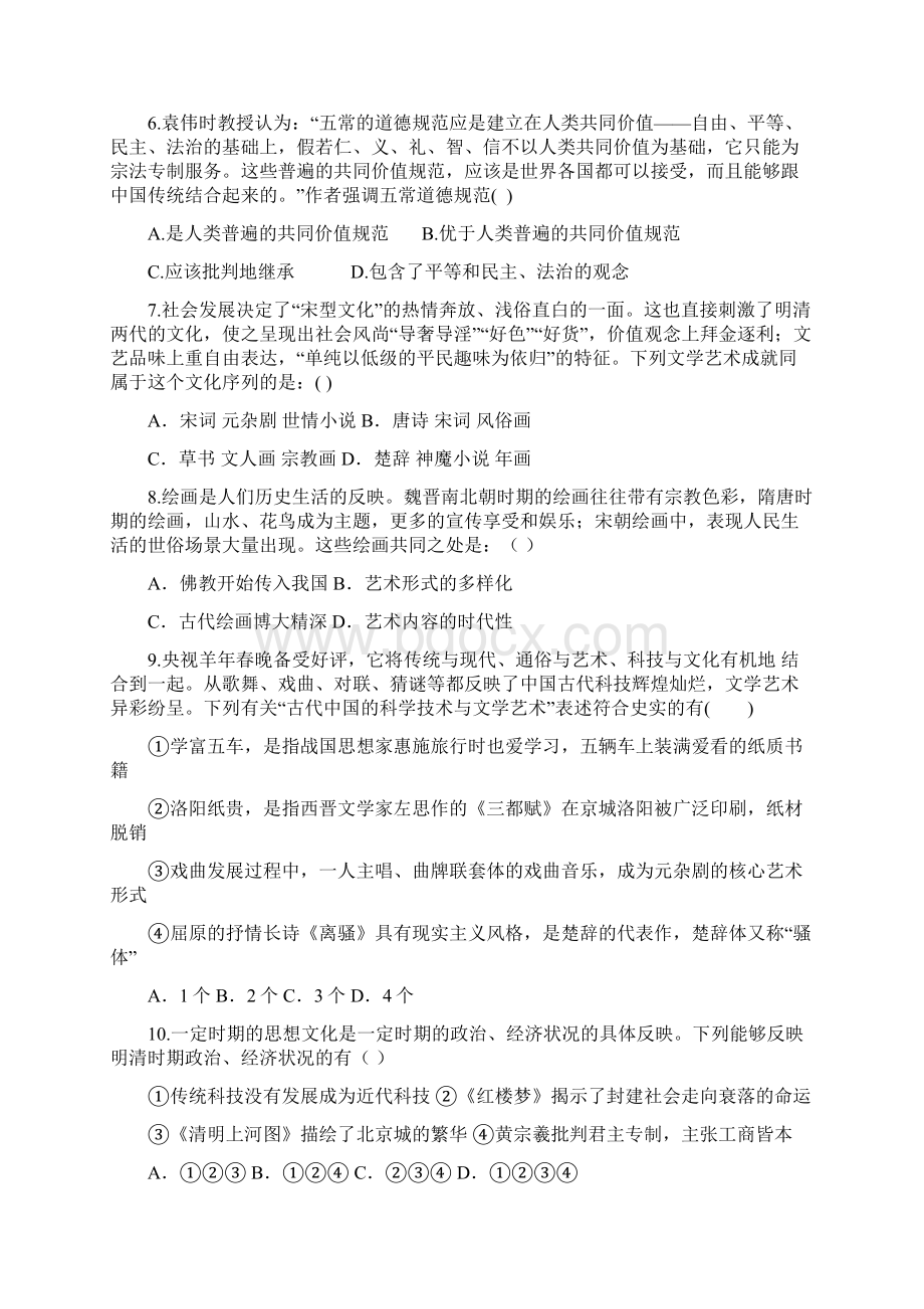 18学年上学期高二第五次月考历史试题实验部附答案Word下载.docx_第2页