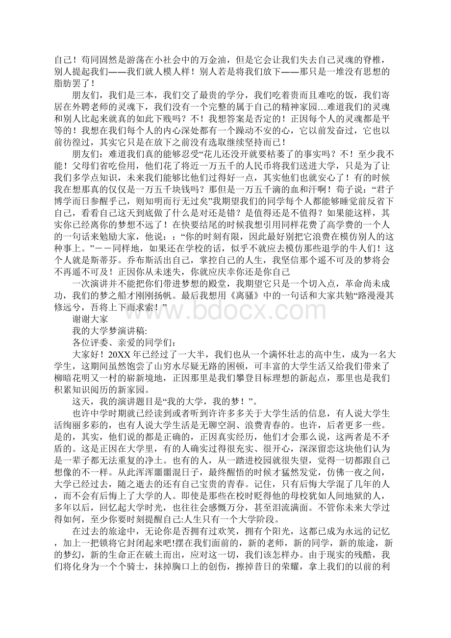 我的大学梦演讲稿优选5篇Word格式.docx_第3页