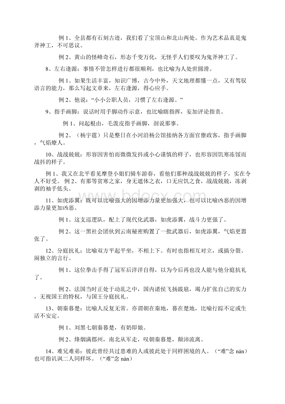 两种用法成语教材Word下载.docx_第2页