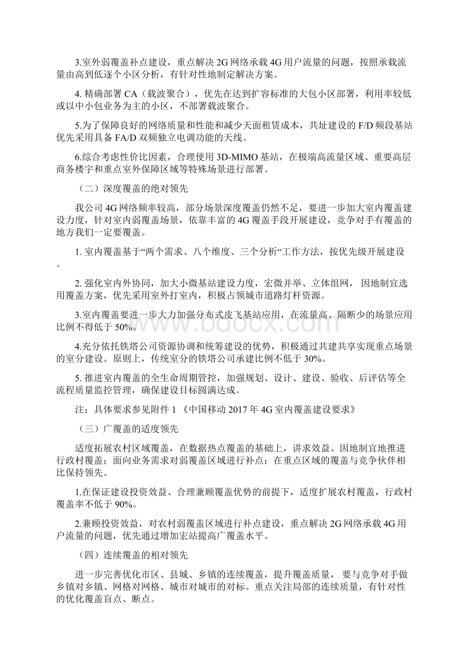 中国移动4G无线网建设指导意见.docx_第2页