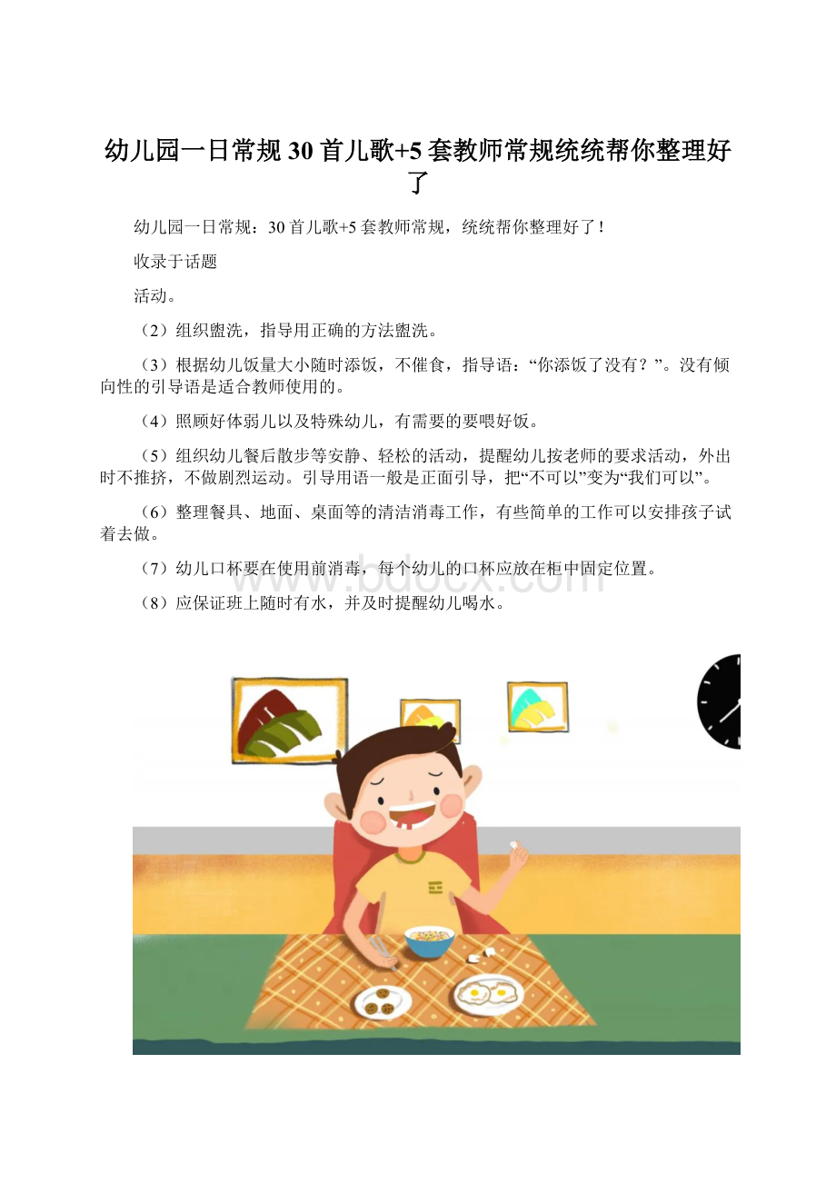 幼儿园一日常规30首儿歌+5套教师常规统统帮你整理好了.docx_第1页