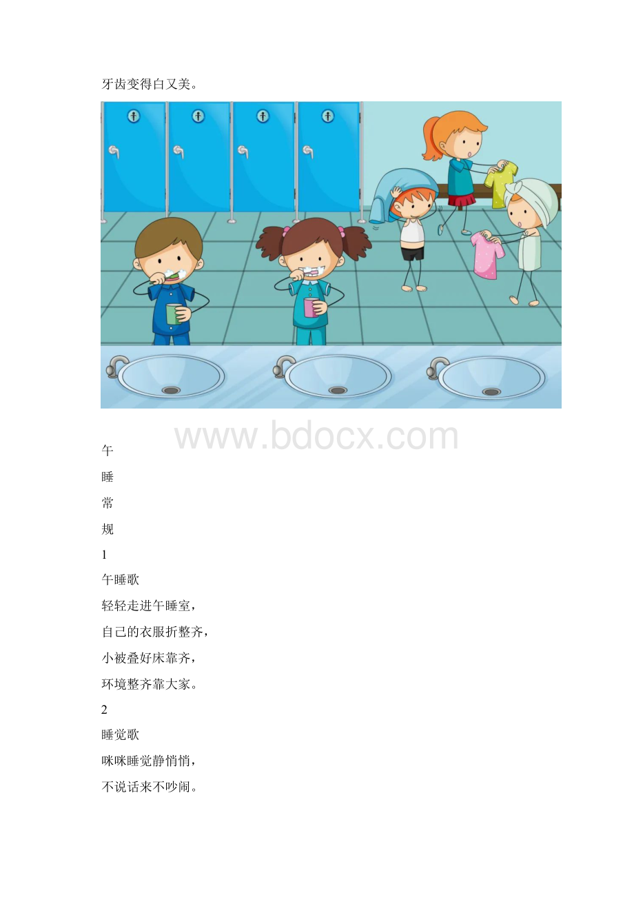 幼儿园一日常规30首儿歌+5套教师常规统统帮你整理好了.docx_第3页