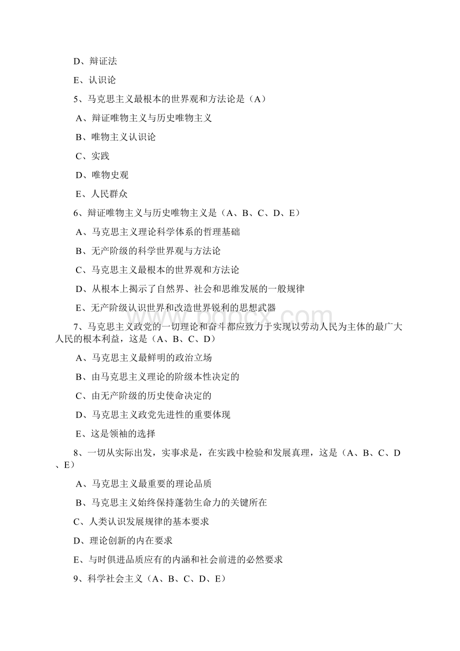 马克思题库Word格式.docx_第2页