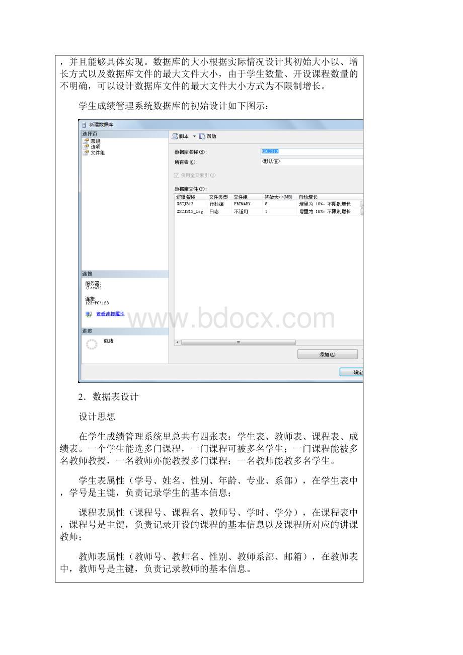 华北科技学院计算机系综合性实验报告.docx_第3页