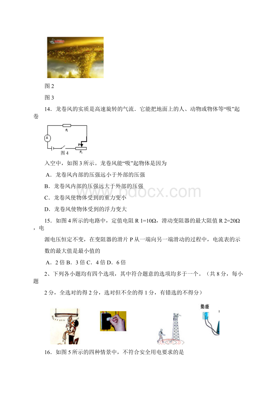 北京燕山初三物理一模试题及答案.docx_第3页