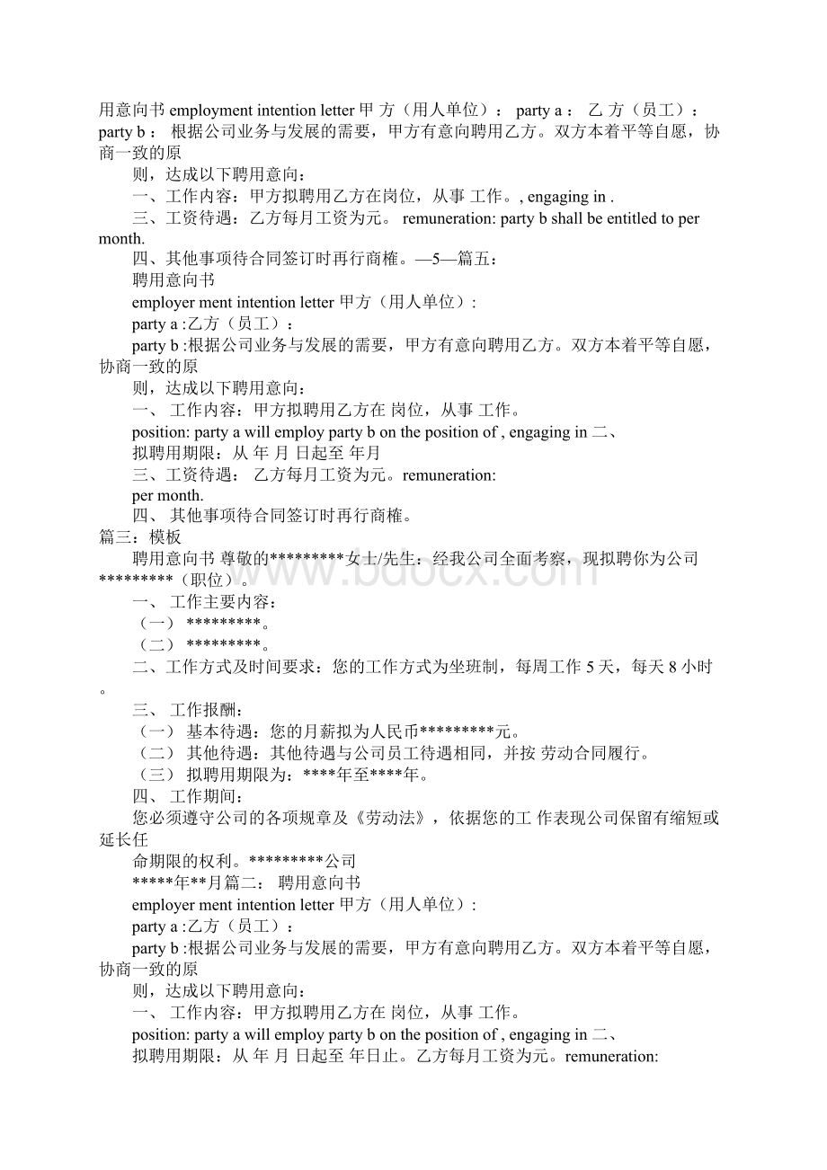 外国人聘用意向书Word文件下载.docx_第3页