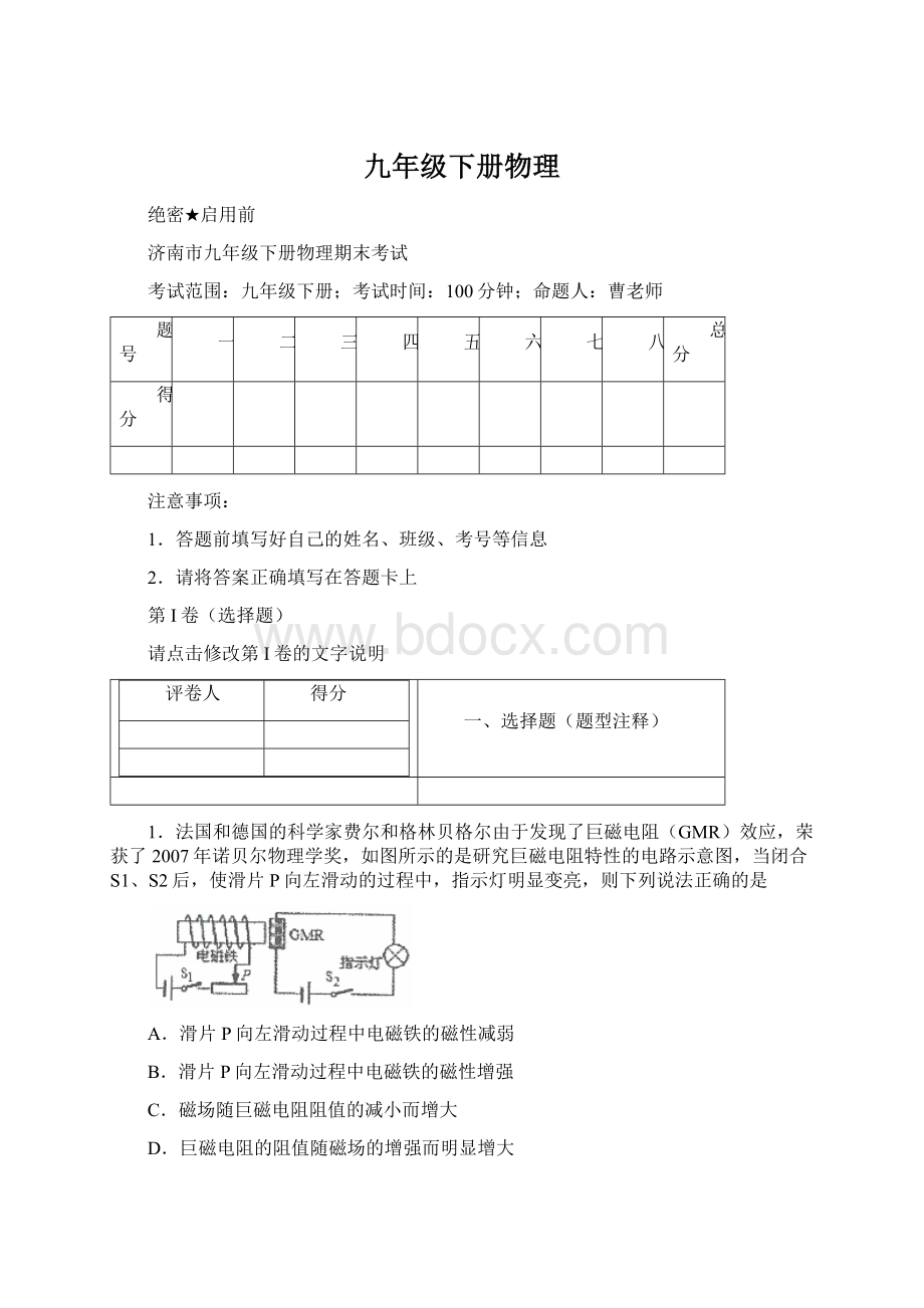 九年级下册物理Word文件下载.docx