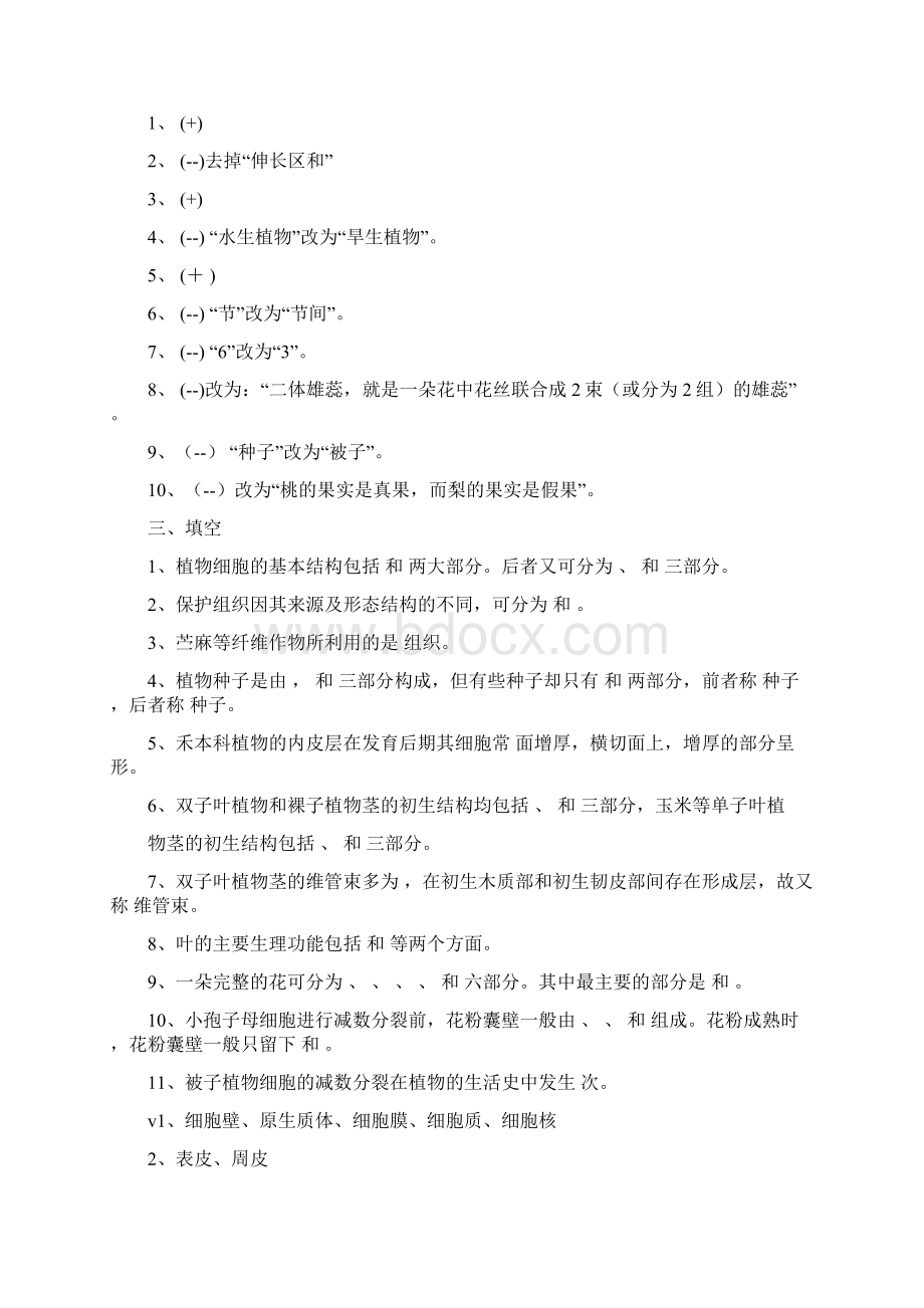 青海大学919植物学历年考研真题1316文档格式.docx_第2页