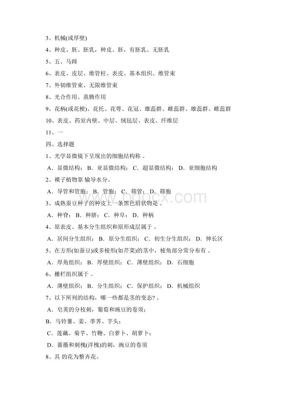 青海大学919植物学历年考研真题1316文档格式.docx_第3页