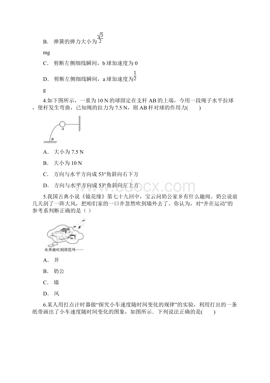 新教材鲁科版 物理 必修第一册 综合测试题含答案.docx_第2页