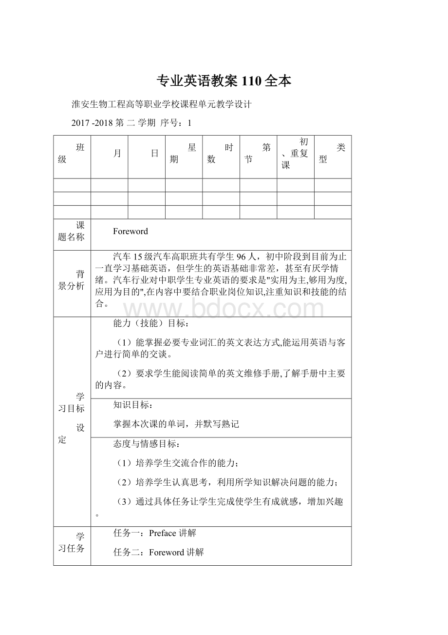 专业英语教案110全本Word下载.docx