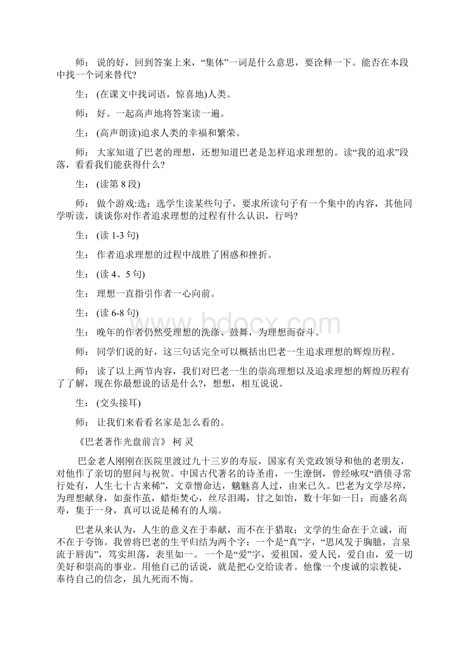 鄂教版八年级下语文全册教案.docx_第3页