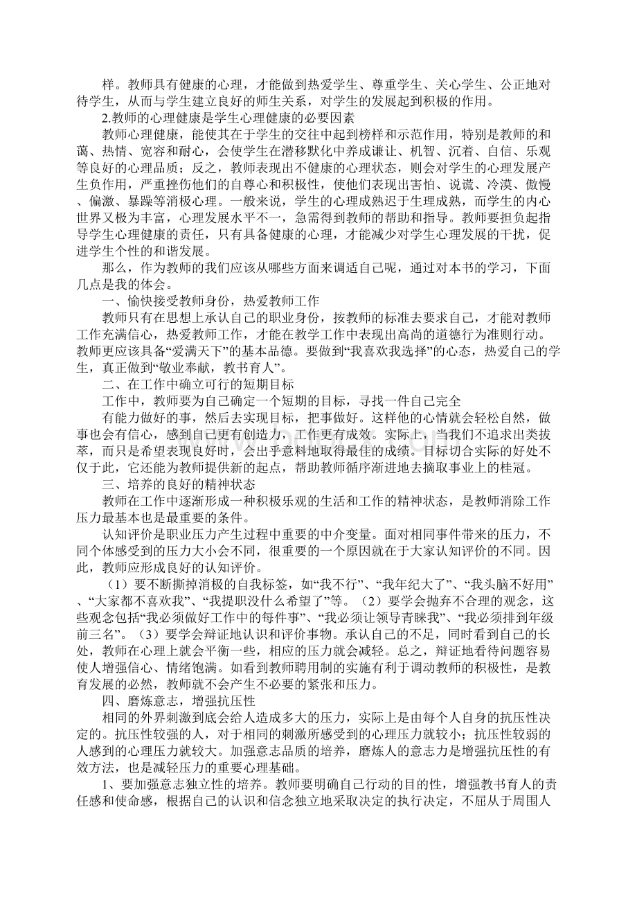 心理健康与心理调适学习心得.docx_第3页