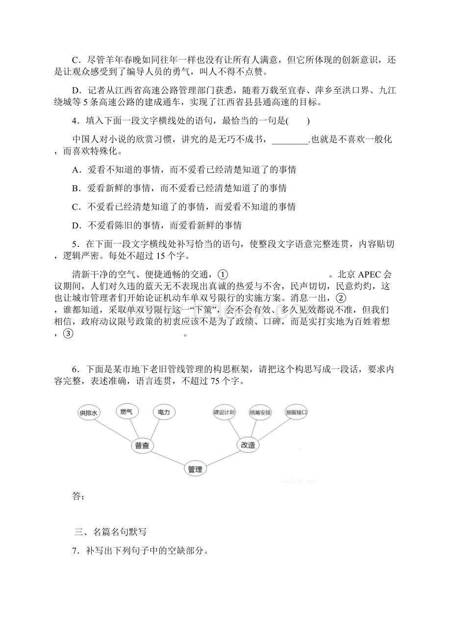 语言运用保分题天天练第一周讲诉.docx_第2页