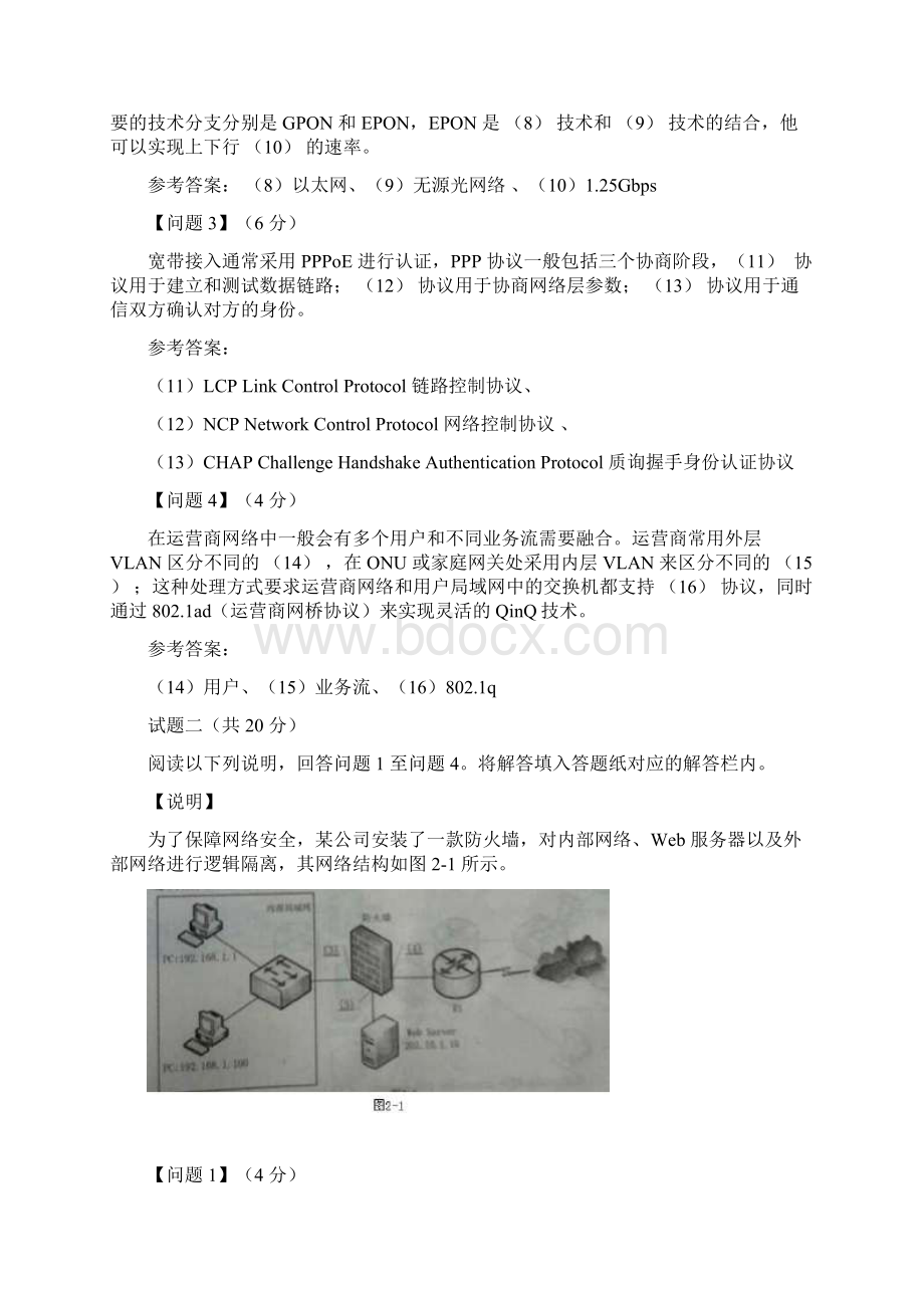 下半年软考网络工程师下午试题答案.docx_第2页