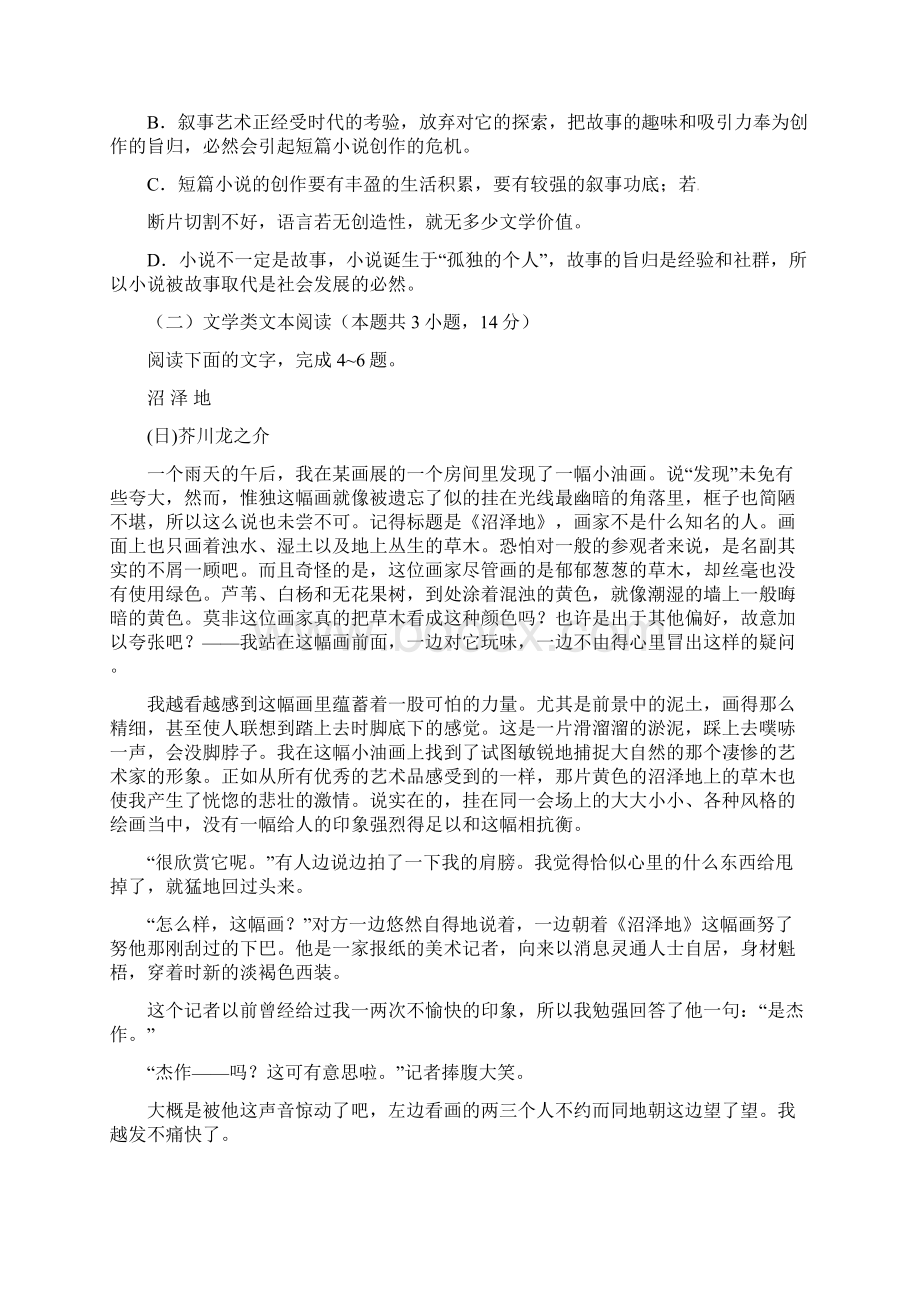 江西省赣州市南康区高一语文上学期期中试题Word格式.docx_第3页