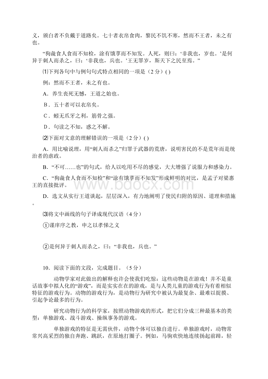 人教版版高中语文必修三第三四单元测试有答案.docx_第3页