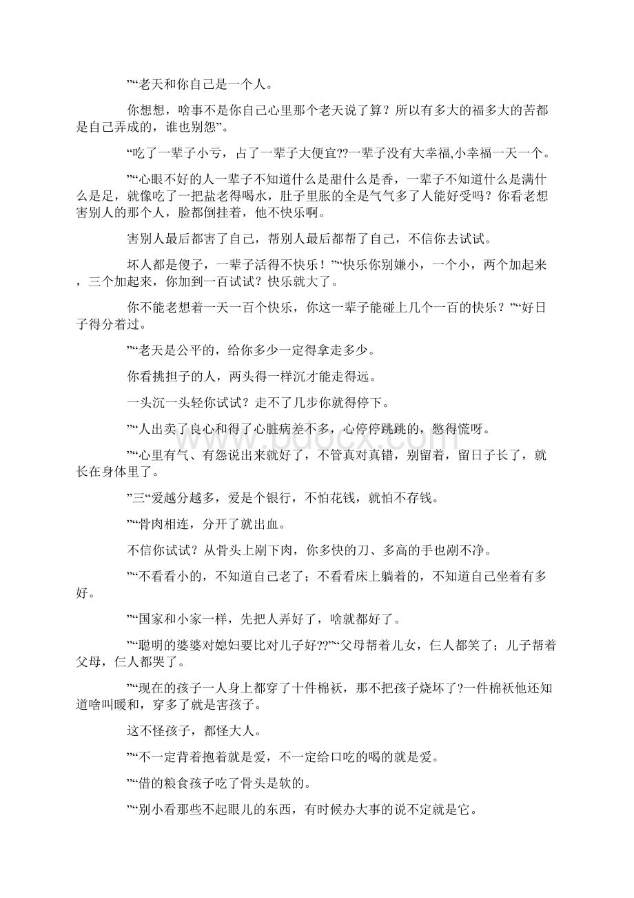 最新倪萍姥姥语录全文 精品.docx_第2页