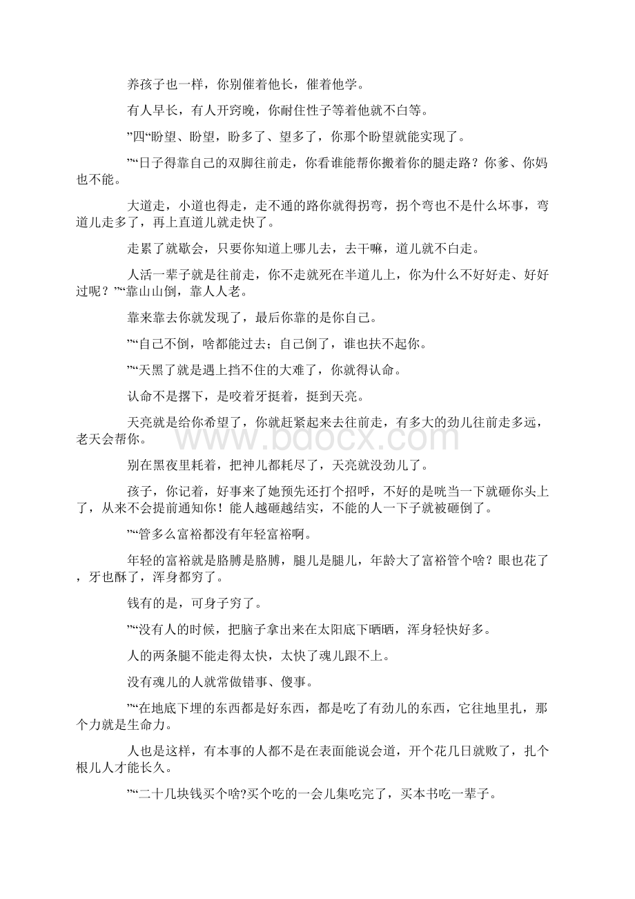 最新倪萍姥姥语录全文 精品Word文件下载.docx_第3页