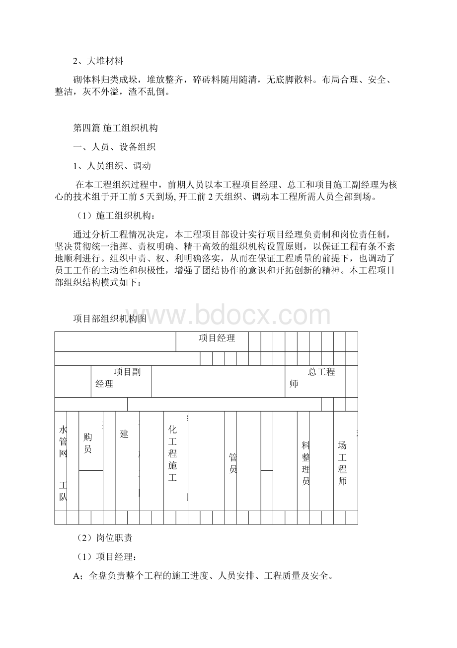 黄陵煤矿绿化施工组织设计.docx_第3页