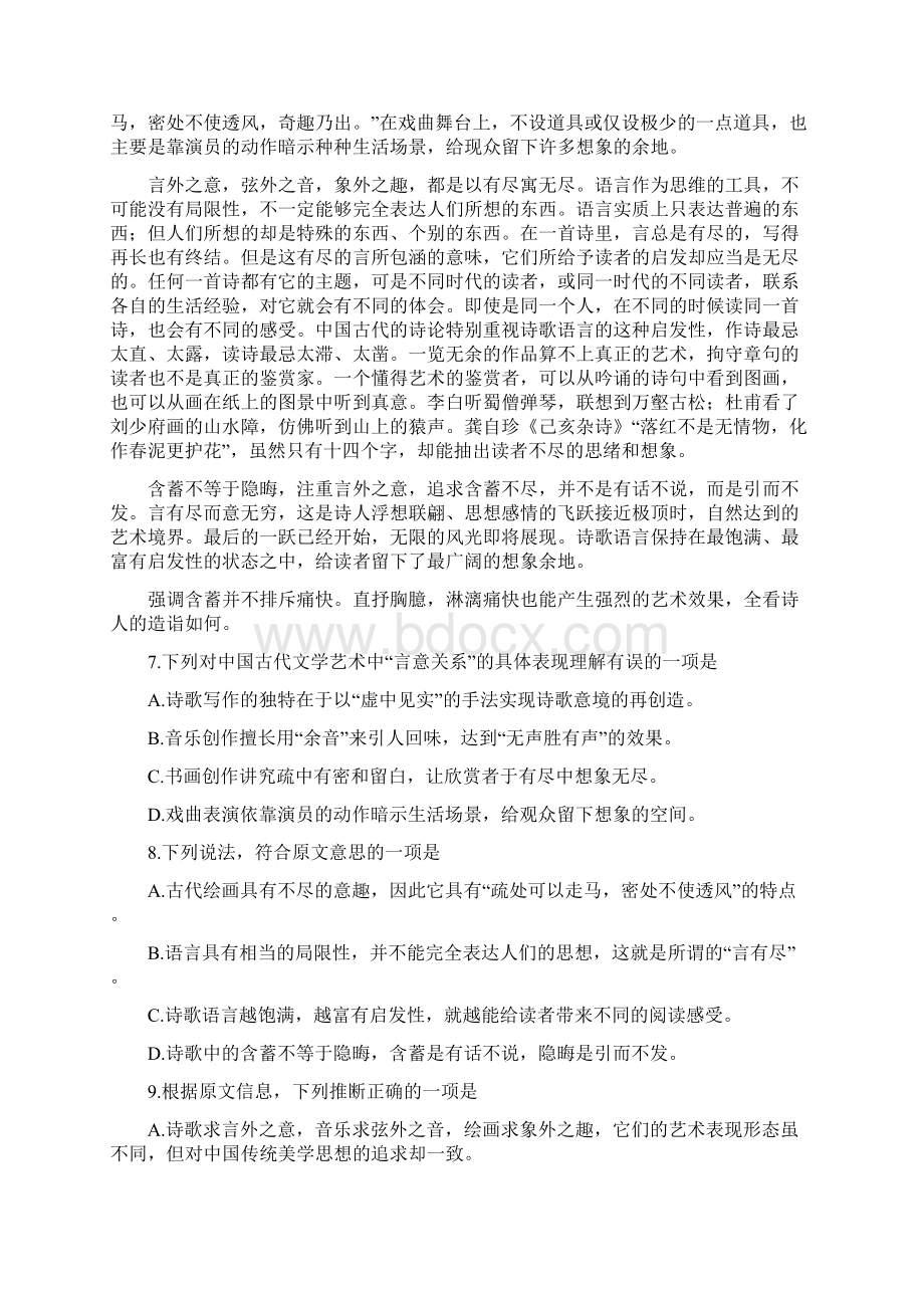 成都七中高三二诊模拟考高三语文试题及答案Word文件下载.docx_第3页