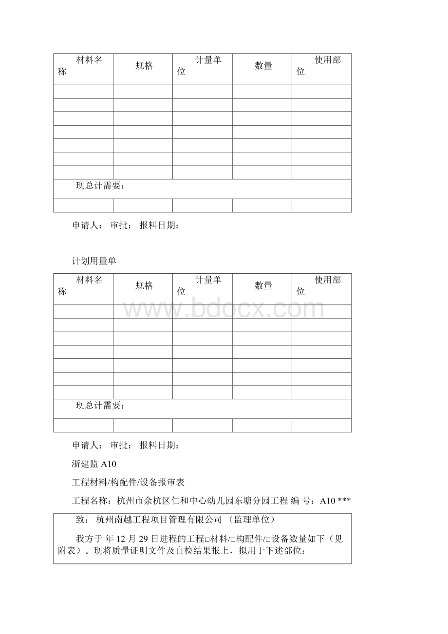 材料报审采购审批入库出库单 11种版本.docx_第3页