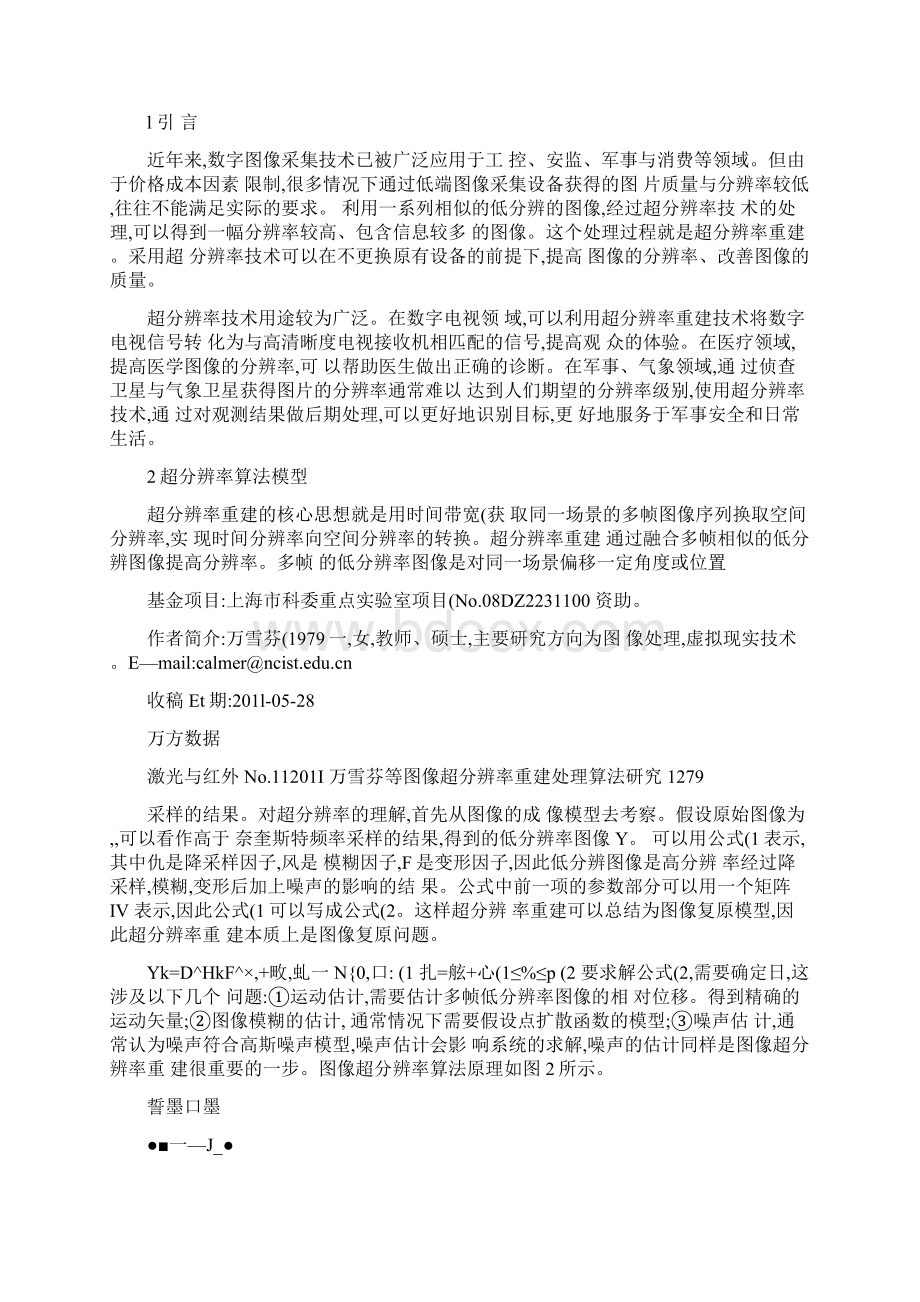 图像超分辨率重建处理算法研究概要.docx_第2页