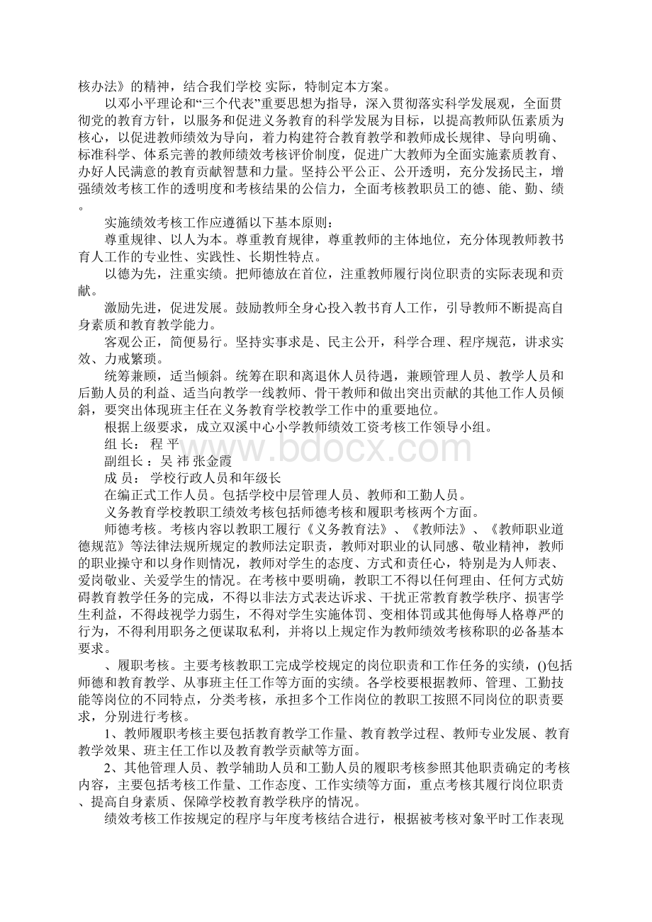 小学教师考核方案设计Word格式文档下载.docx_第3页