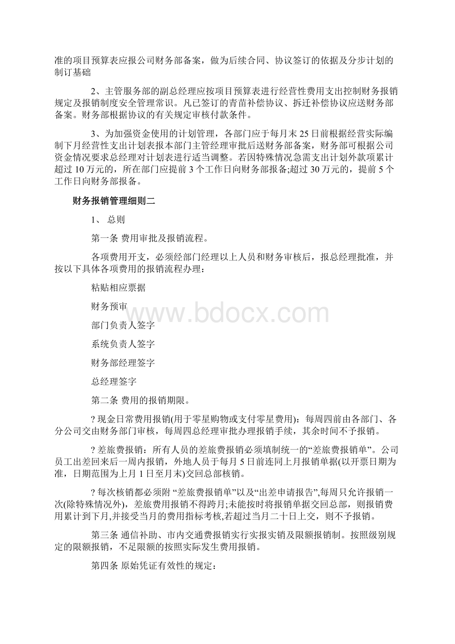 财务报销管理细则Word格式.docx_第2页