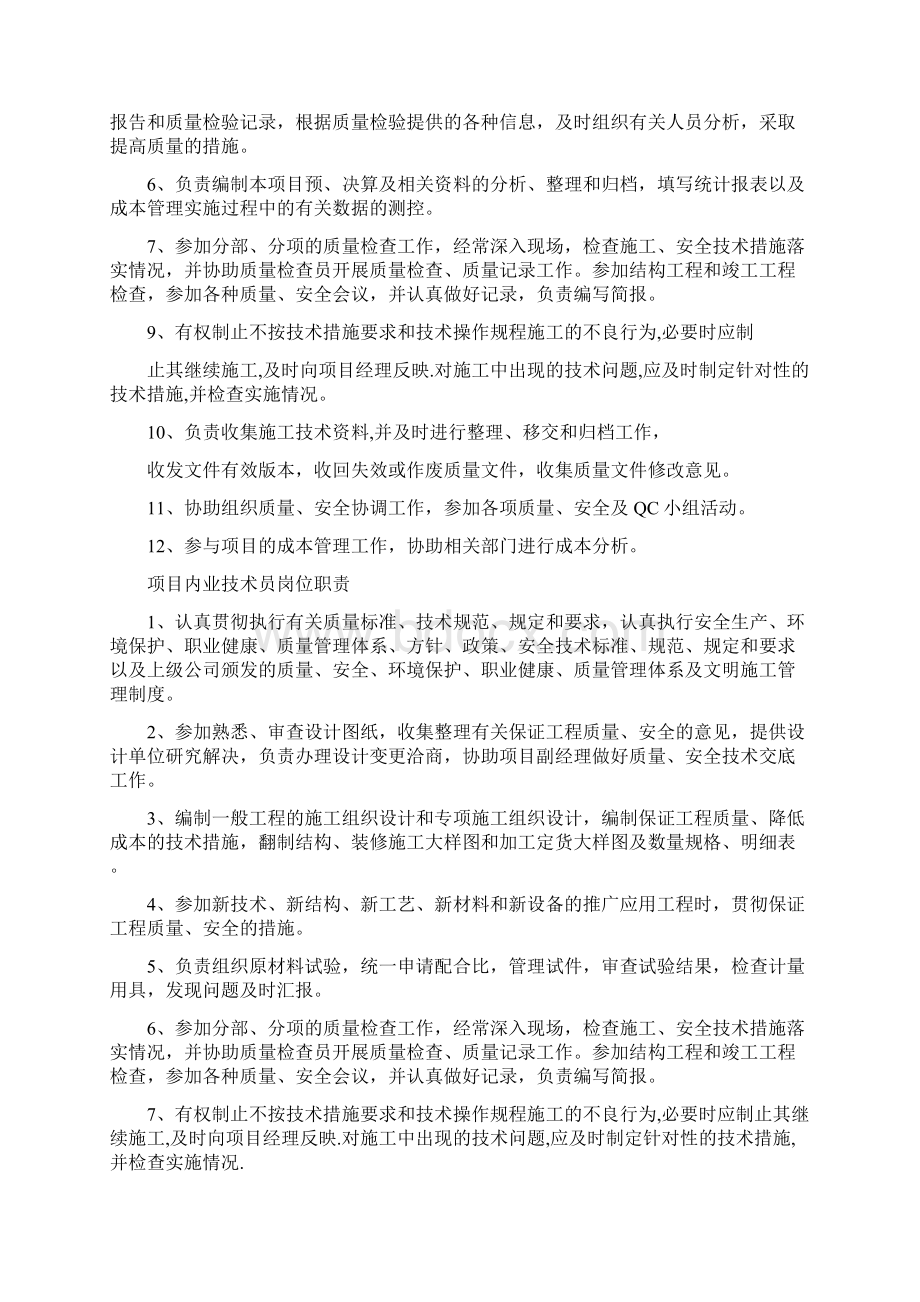 项目经理部岗位职责.docx_第3页