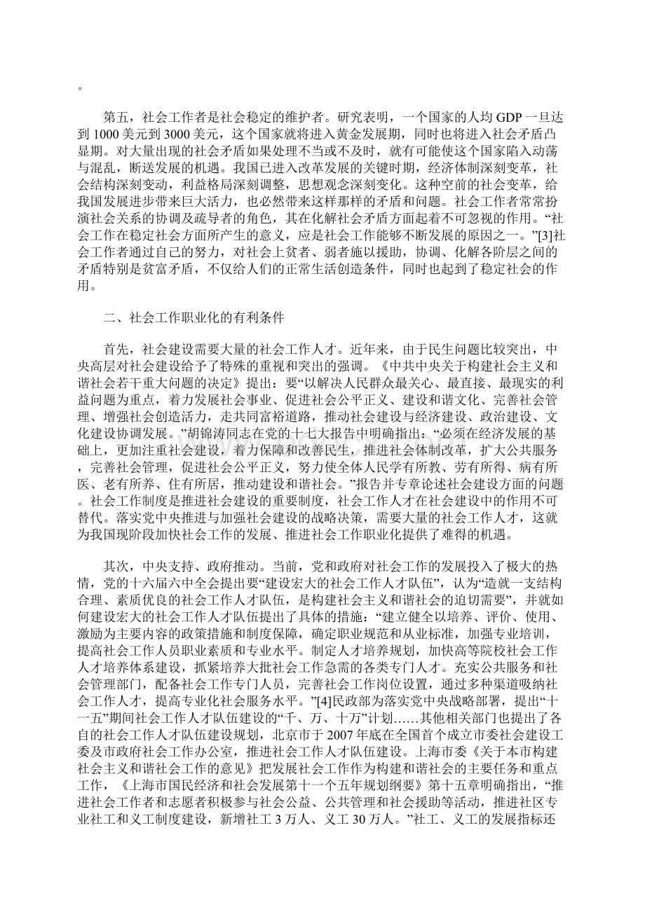 我国社会工作职业化的推进策略.docx_第3页