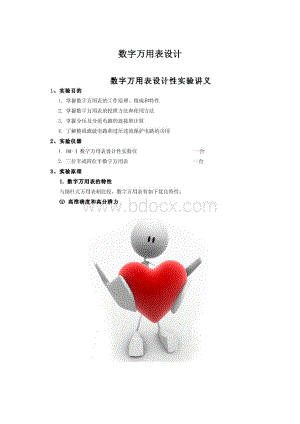 数字万用表设计Word文档格式.docx