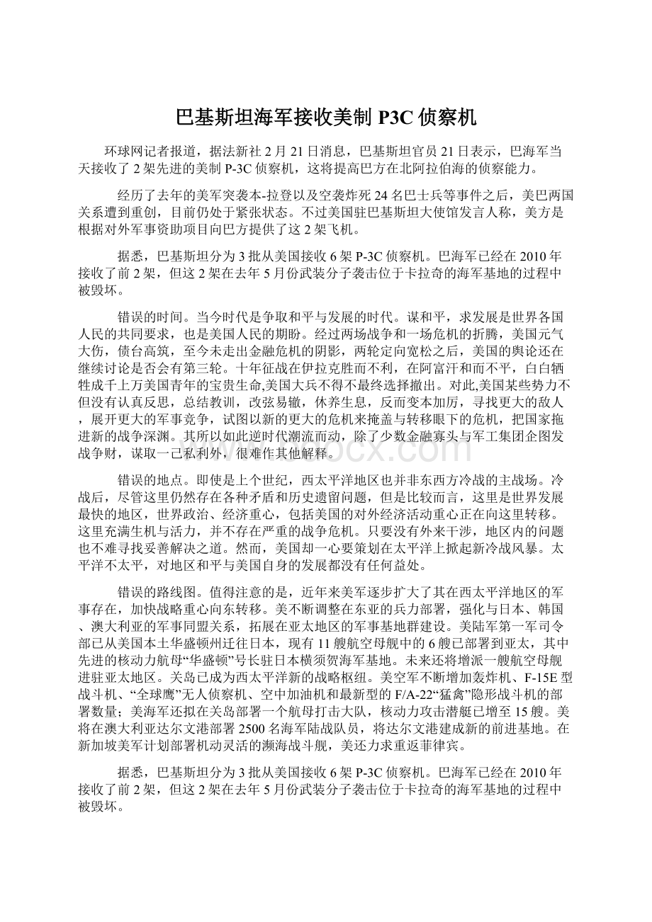 巴基斯坦海军接收美制P3C侦察机文档格式.docx