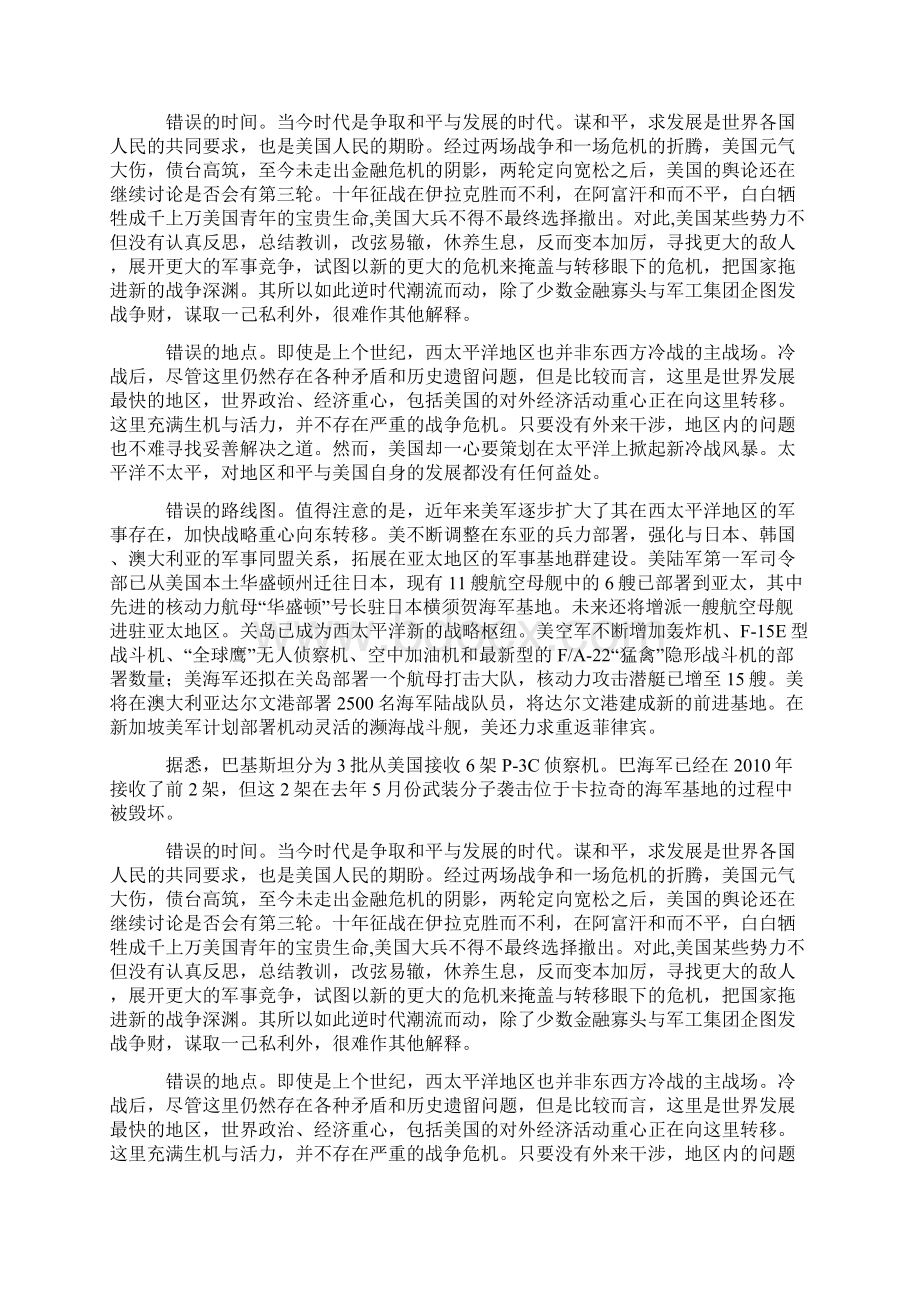 巴基斯坦海军接收美制P3C侦察机文档格式.docx_第2页