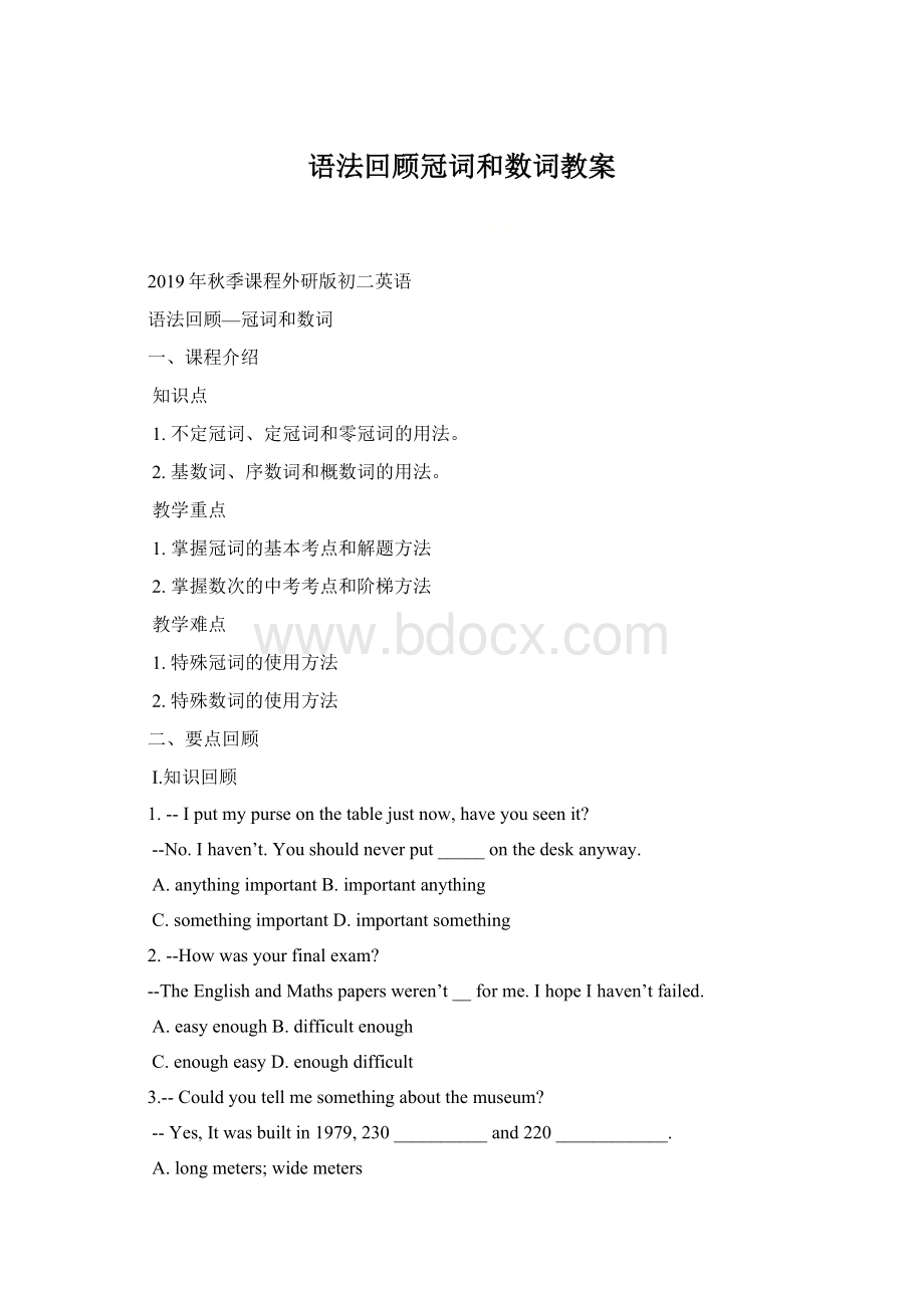 语法回顾冠词和数词教案Word文档下载推荐.docx_第1页