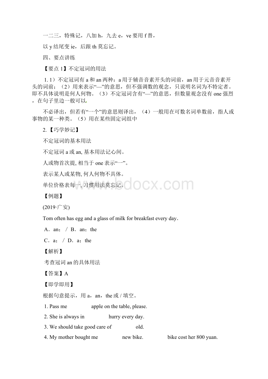 语法回顾冠词和数词教案Word文档下载推荐.docx_第3页