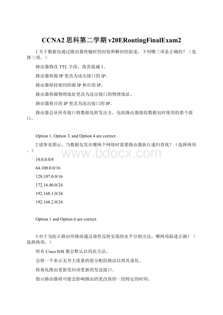 CCNA2思科第二学期v20ERoutingFinalExam2Word文件下载.docx