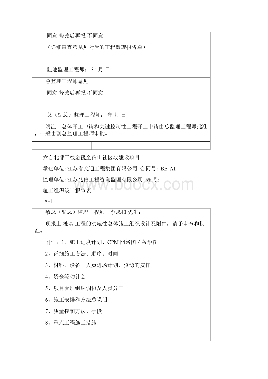 桥梁桩基工程开工报告Word文档格式.docx_第2页