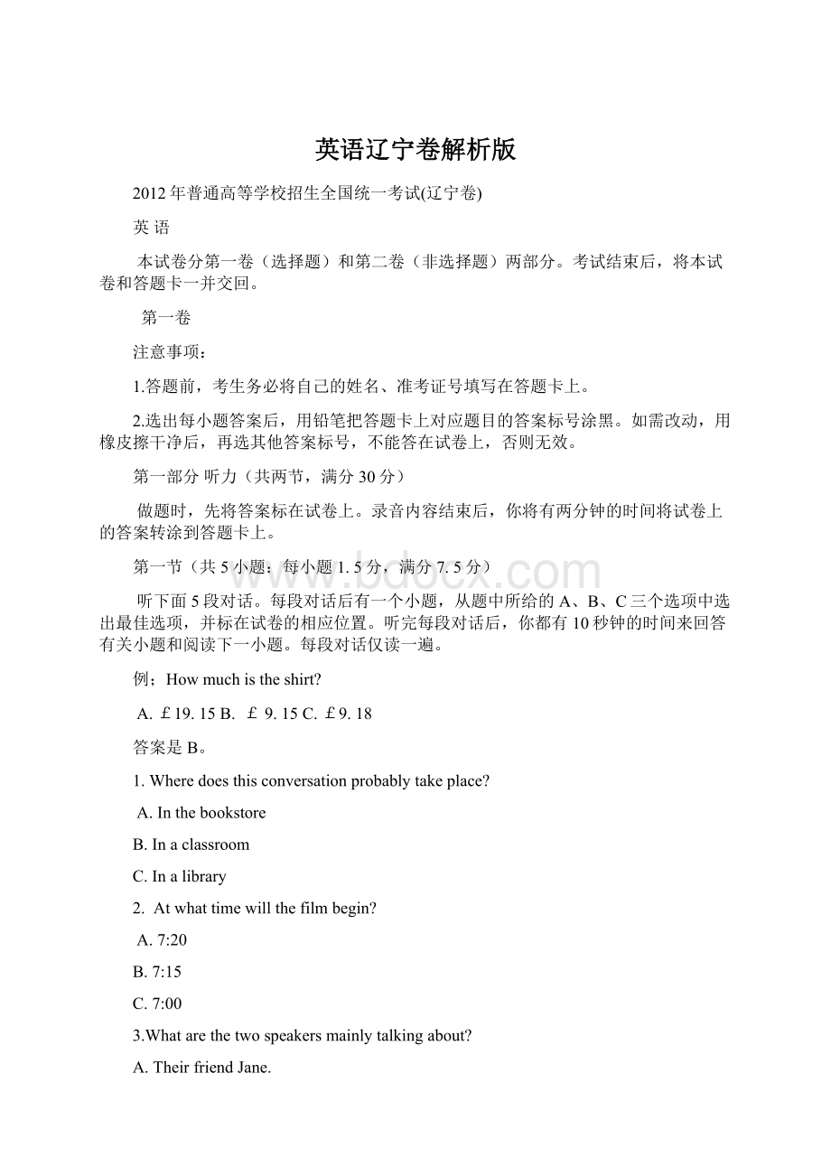 英语辽宁卷解析版.docx